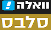 וואלה סלבס